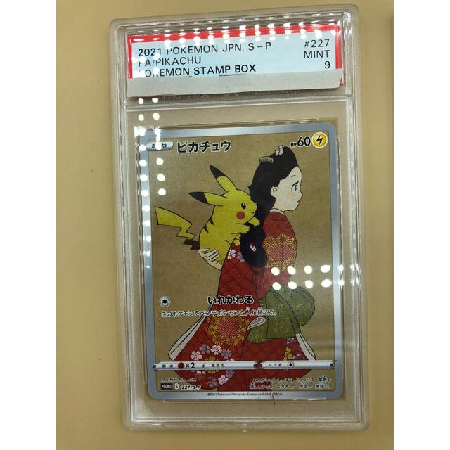 ポケモンカード 見返り美人 ピカチュウ ウッウ PSA10 セット 鑑定品