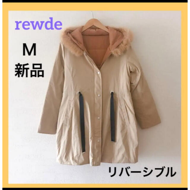 ルゥデ リバーシブル 中綿 コート M ベージュ