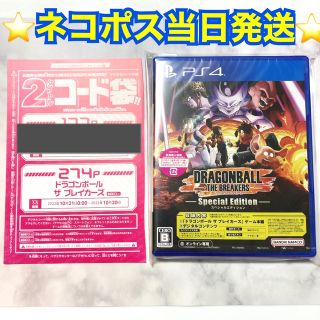 ドラゴンボール(ドラゴンボール)の【当日発送•新品】ドラゴンボール ザ ブレイカーズ  PS4&デジタルコード(家庭用ゲームソフト)