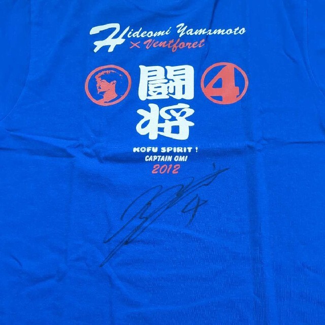 未使用 ヴァンフォーレ甲府 山本英臣 闘将Tシャツ&直筆サイン色紙 送料込 5