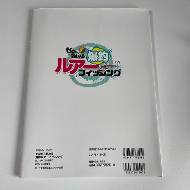 ゼロから始める爆釣ルアーフィッシング エンタメ/ホビーの本(趣味/スポーツ/実用)の商品写真