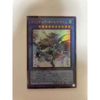 遊戯王 イビリチュア　ネーレイマナス　ウルトラ　ウルレア(シングルカード)