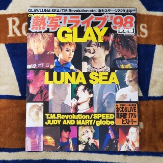 ガッケン(学研)の熱写!ライブ'98 決定版 GLAY LUNASEA ™️R等(音楽/芸能)