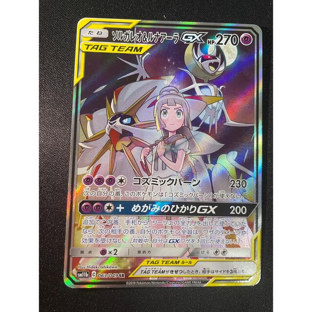 ソルガレオ&ルナアーラgx sa ポケモンカード - シングルカード
