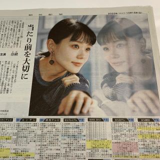 アサヒシンブンシュッパン(朝日新聞出版)の朝日新聞　奈緒さん(印刷物)