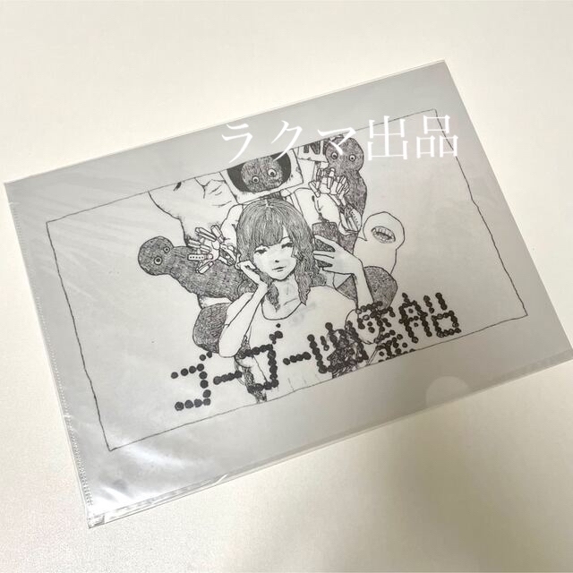 98%以上節約 ❌いいね 厳禁❌米津玄師 diorama 特典クリアファイル