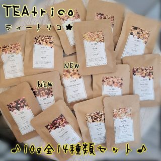 piyo-2様専 TEAtrico 食べれるお茶 10gサイズ 全14種類セット(茶)