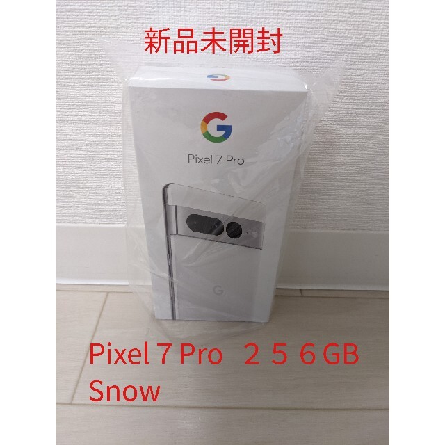 【新品未開封】Pixel 7 Pro 256GB snow simフリー