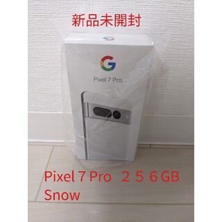 ☆Google☆ Pixel7 Pro 256GB ～ 新品未開封 ～