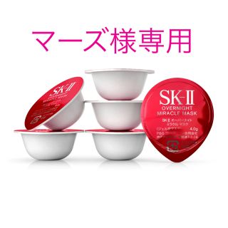 エスケーツー(SK-II)のマーズ様専用　SK-II オーバーナイトミラクルマスク2個セット(パック/フェイスマスク)