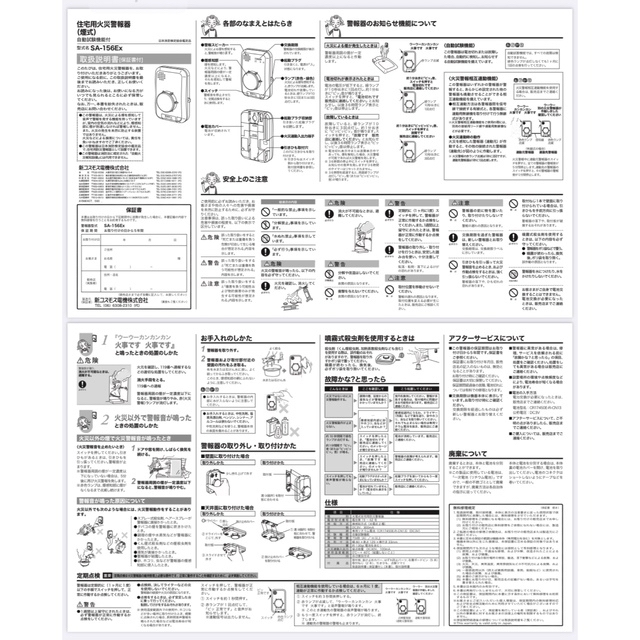 未使用　火災(煙式)警報器  SA-156Ex  3個セット 3