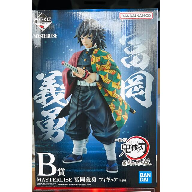 鬼滅の刃 一番くじ 最高位の剣士柱  B賞 冨岡義勇 フィギュア 新品未開封