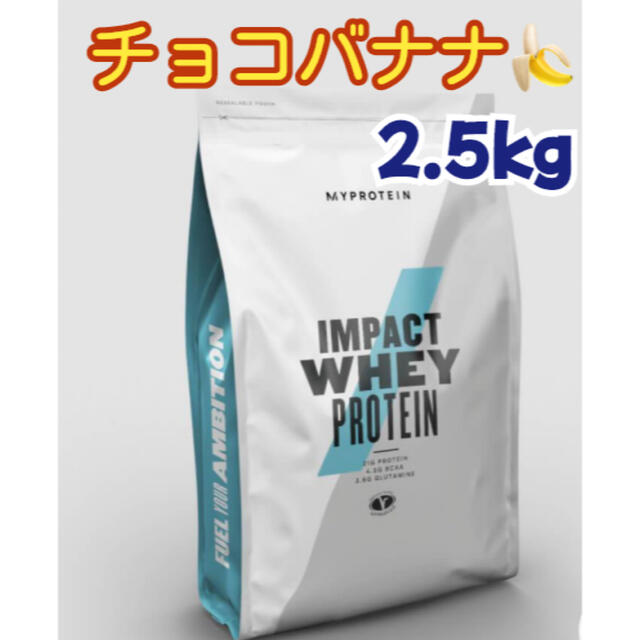 うのにもお得な情報満載! MYPROTEIN マイプロテイン ホエイプロテイン チョコレートバナナ 2.5kg - プロテイン うのにもお得な情報満載! MYPROTEIN マイプロテイン ホエイプロテイン チョコレートバナナ 2.5kg - プロテイン