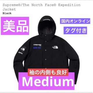 シュプリーム(Supreme)のSupreme North Face Expedition Jacket 美品(マウンテンパーカー)