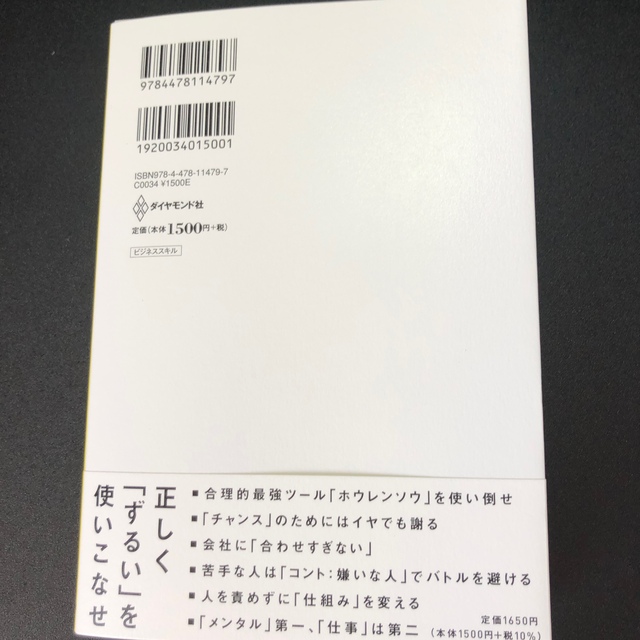 佐久間宣行のずるい仕事術 僕はこうして会社で消耗せずにやりたいことをやってき エンタメ/ホビーの本(ビジネス/経済)の商品写真