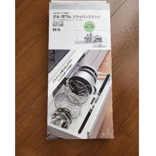 ニトリ(ニトリ)の【新品・未使用】ニトリ　伸縮ざるボウルフライパンスタンド 幅46～86cm(収納/キッチン雑貨)