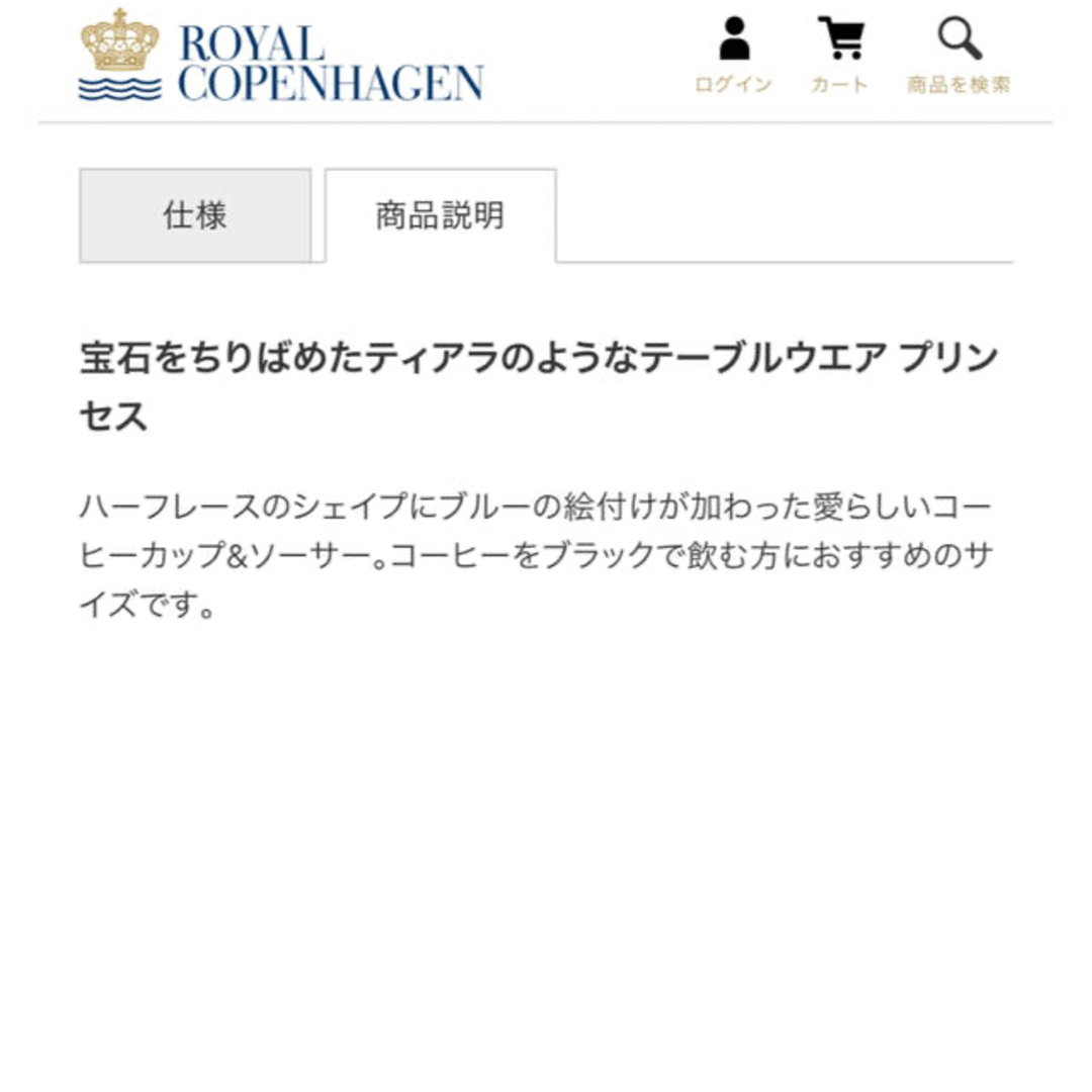 ROYAL COPENHAGEN(ロイヤルコペンハーゲン)のSale!! ロイヤルコペンハーゲン プリンセス コーヒーカップ & ソーサー インテリア/住まい/日用品のキッチン/食器(グラス/カップ)の商品写真