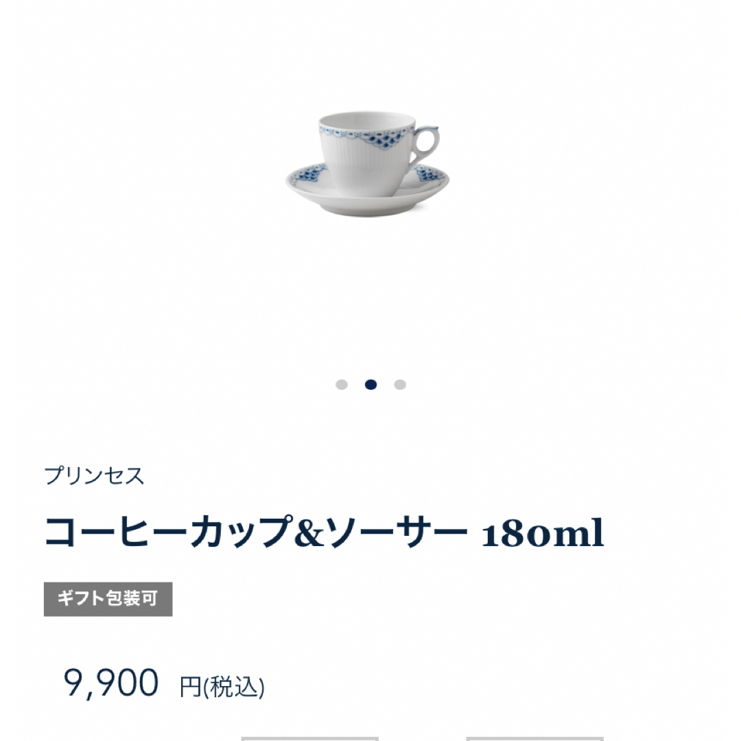 ROYAL COPENHAGEN(ロイヤルコペンハーゲン)のSale!! ロイヤルコペンハーゲン プリンセス コーヒーカップ & ソーサー インテリア/住まい/日用品のキッチン/食器(グラス/カップ)の商品写真