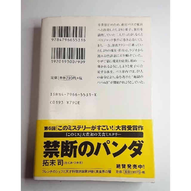 地獄のババぬき  上甲宣之 エンタメ/ホビーの本(文学/小説)の商品写真