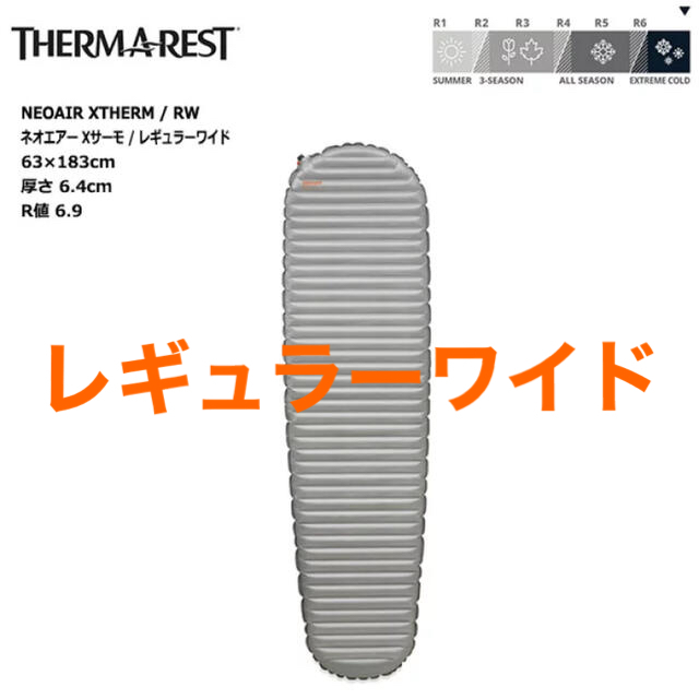 THERMAREST(サーマレスト)のサーマレスト ネオエアーXサーモ レギュラーワイド スポーツ/アウトドアのアウトドア(寝袋/寝具)の商品写真