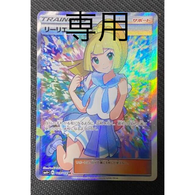 ランキングや新製品 【専用】ポケモンカードゲーム リーリエ SR シングルカード ランキングや新製品 【専用】ポケモンカードゲーム リーリエ SR シングルカード