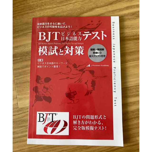 詩緒里's　BJT　by　模試と対策の通販　ビジネス日本語能力テスト　shop｜ラクマ