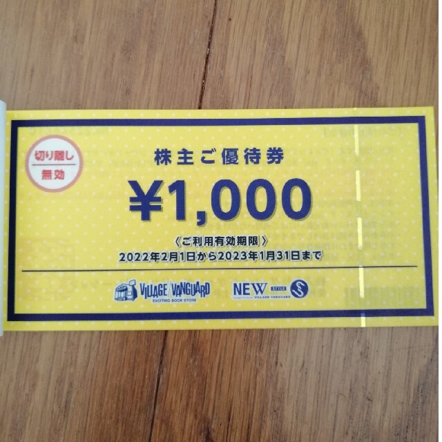 ヴィレッジヴァンガード　株主優待　10,000円分 1