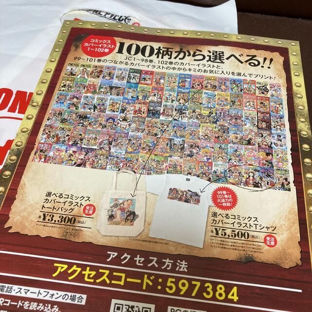 送料無料 ONEPIECE ミート ザ ワンピース 渋谷限定 入場特典 カードの