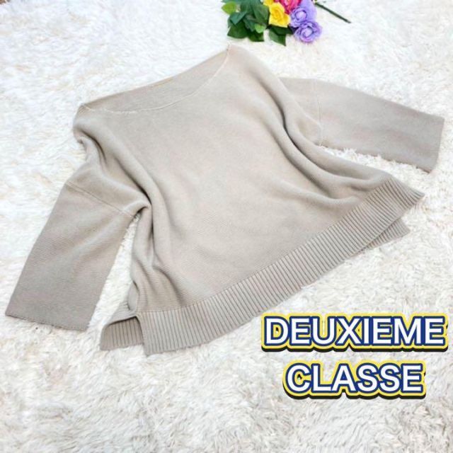 DEUXIEME CLASSE - ★美品★ドゥーズィエムクラス ガーターアミプルオーバー ニット ベージュの通販 by フォロワー様割引あり