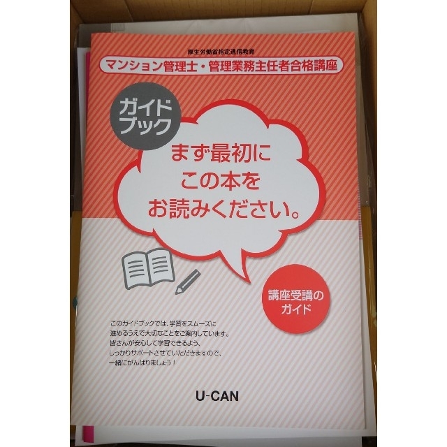 最新版　2022年令和4年　ユーキャン　ほしい物ランキング　マンション管理士　管理業務主任者合格講座　8670円