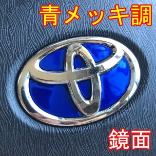 ＃618 大人気！鏡面ブルーメッキ調！トヨタエンブレムステアリングステッカー！青(車内アクセサリ)