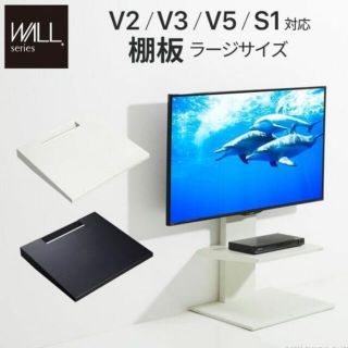 ウォール(WALL)のWALL テレビ スタンド 棚板 ラージ ブラック(棚/ラック/タンス)