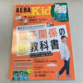 アサヒシンブンシュッパン(朝日新聞出版)のAERA with Kids (アエラ ウィズ キッズ) 2021年 10月号(結婚/出産/子育て)