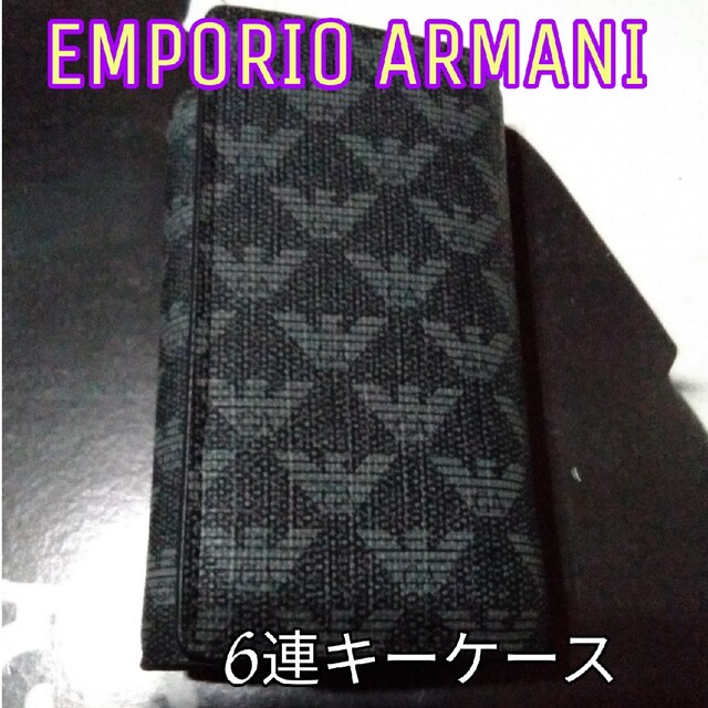 Emporio Armani(エンポリオアルマーニ)のEMPORIO ARMANIエンポリオアルマーニ６連キーケース メンズのファッション小物(キーケース)の商品写真