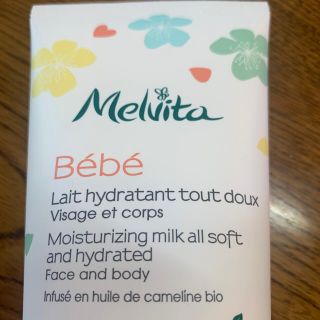 メルヴィータ(Melvita)のメルヴィータ　ベビーボディミルク　175ML(ボディクリーム)