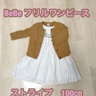 ベベ(BeBe)のBeBe フリルワンピース　ストライプ　100㎝　一度のみ着用(ワンピース)