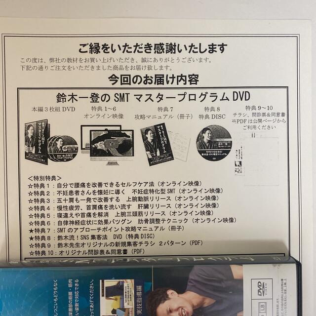 整体DVD計4枚【鈴木一登のSMTマスタープログラム】 | campanhadigital