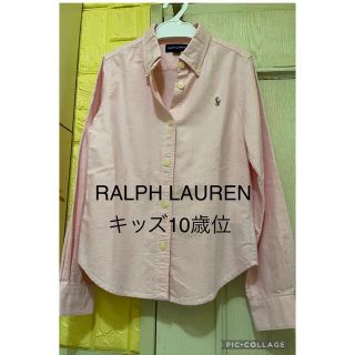 ラルフローレン(Ralph Lauren)のRALPH LAUREN キッズ　長袖シャツ　10歳位　130サイズ　シャツ　(ブラウス)