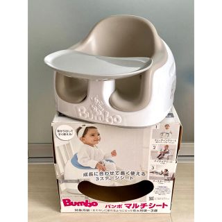 バンボ(Bumbo)の正規品！！Bumbo バンボ　マルチシート　サンドベージュ(その他)