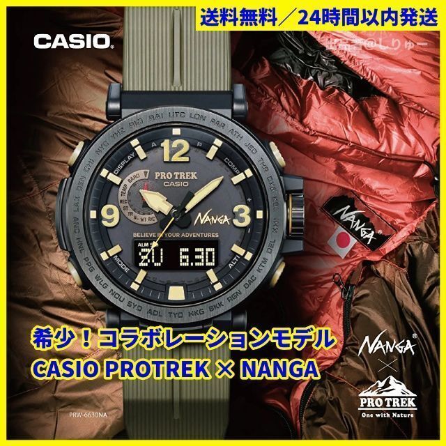 新品 CASIO PRO TREK NANGA コラボレーションモデル 腕時計