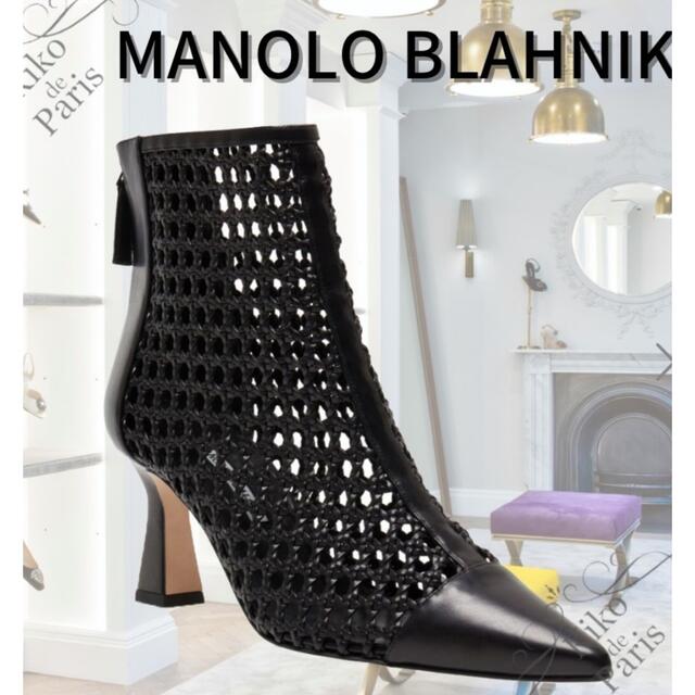 Manolo Blahnikブーティ-