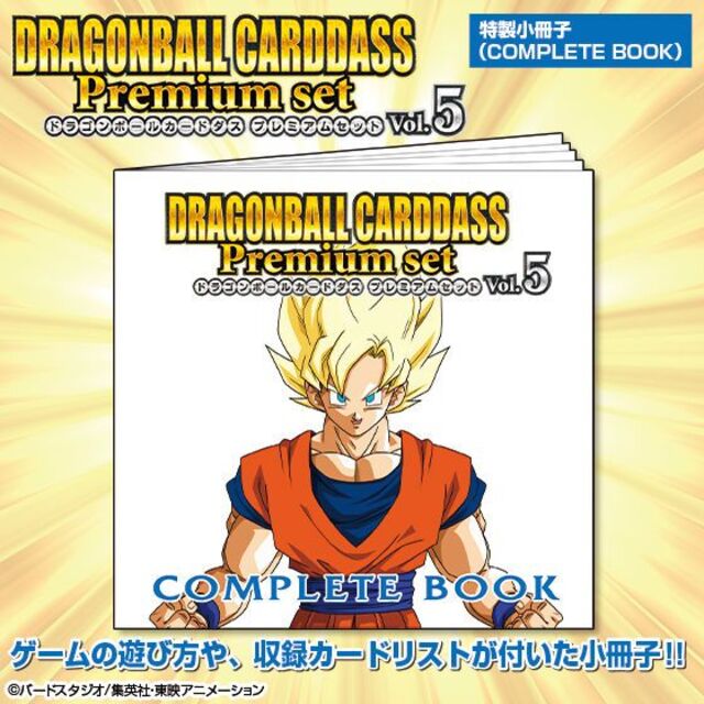 ドラゴンボール - ドラゴンボール カードダス Premium set Vol.5
