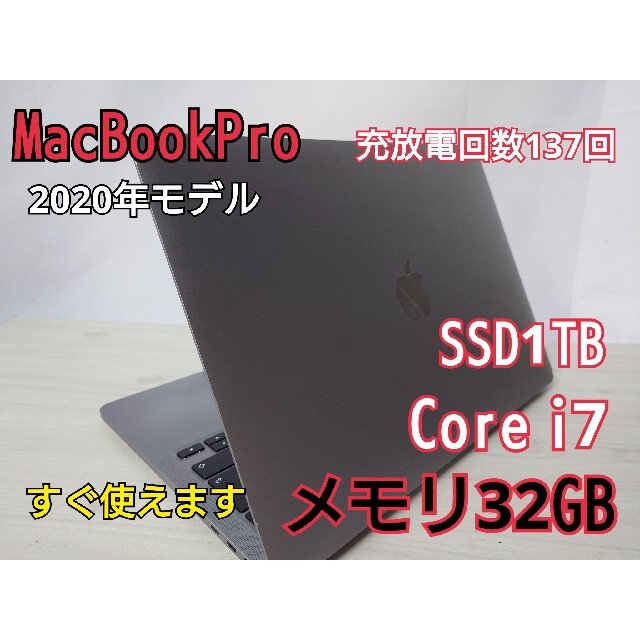 18日まで! 293)MacBook Pro 13インチ 2020-i7-512