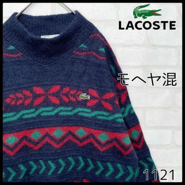 LACOSTE(ラコステ)の【入手困難】フランス製 シュミーズラコステ モヘヤ混 ニットセーター XL 紺 メンズのトップス(ニット/セーター)の商品写真