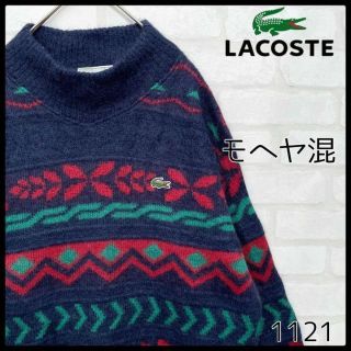 ラコステ(LACOSTE)の【入手困難】フランス製 シュミーズラコステ モヘヤ混 ニットセーター XL 紺(ニット/セーター)