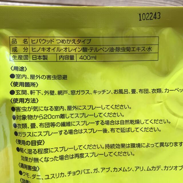 ヒバウッド　詰め替え400ml 2袋 インテリア/住まい/日用品の日用品/生活雑貨/旅行(日用品/生活雑貨)の商品写真