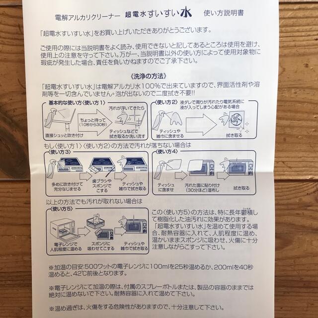 超電水　すいすい水 インテリア/住まい/日用品の日用品/生活雑貨/旅行(洗剤/柔軟剤)の商品写真