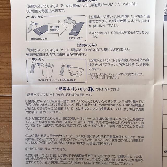 超電水　すいすい水 インテリア/住まい/日用品の日用品/生活雑貨/旅行(洗剤/柔軟剤)の商品写真