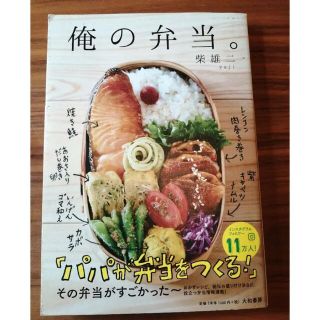 俺の弁当。「パパが弁当をつくる」(料理/グルメ)