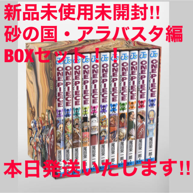 新品ONE PIECE 第一部EP2 BOX・砂の国 アラバスタ BOXセット！